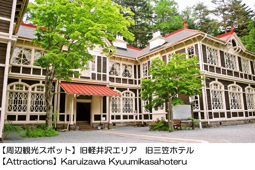 Karuizawakurabu Hotel 1130 Hewitt Resort Tsumagoi Exterior photo